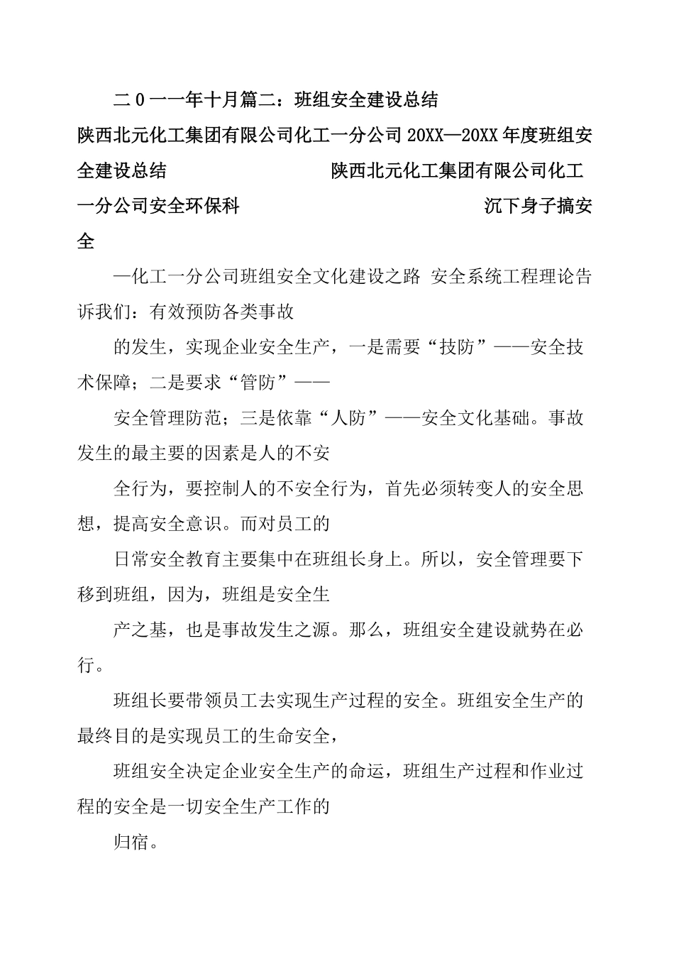 20230913(完整版)班组安全建设工作总结 2024-5-6 18621 7.pdf_第3页