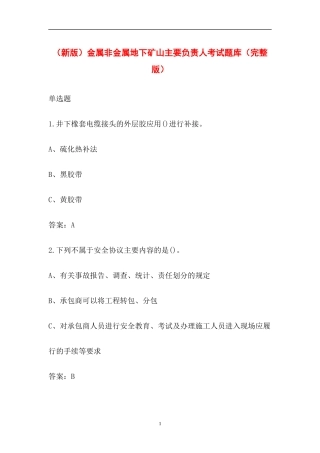 20230927金属非金属地下矿山主要负责人考试题库(完整版) 2024-5-6 18621 6.docx