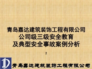 20240108建筑工程安全生产会议典型安全事故案例分析 2024-4-3 113047 4.ppt