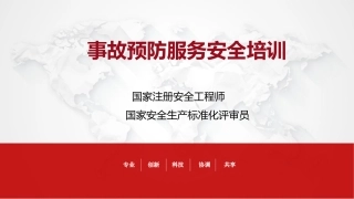 20240529危险化学品、加油站事故预防服务安全培训.pptx