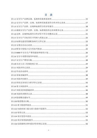 20241226安全生产管理台账汇编.docx