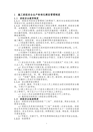 20250113班组安全生产标准化建设指导手册（51页）.doc