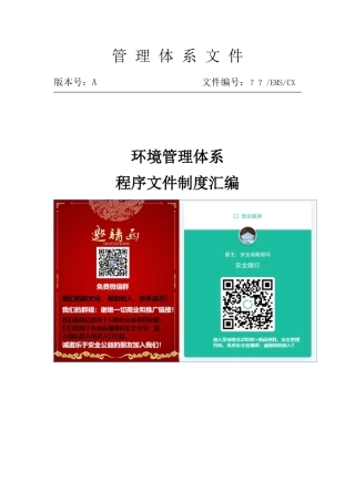 20250121环境管理体系程序文件汇编(按条款编制)57页.doc