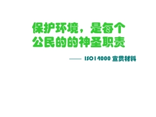 20250121环境管理体系培训.ppt