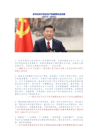 20250208《总书记关于应急管理安全生产的重要论述合集》（2013-2024）.docx