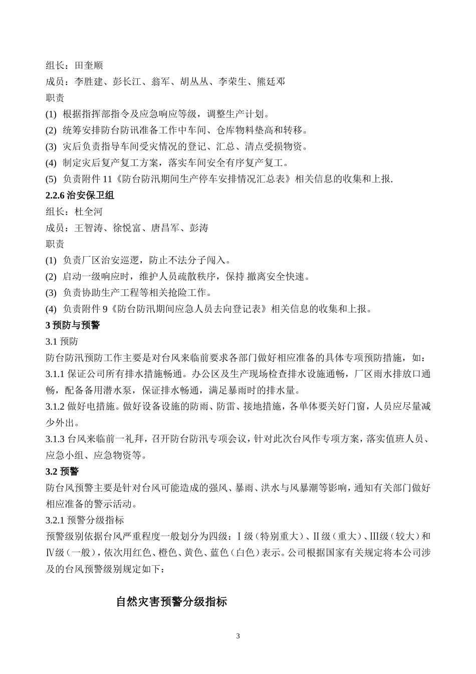 SOP EHS-057-01防台防汛应急预案.doc_第3页