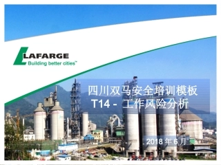 安全-T14-工作风险分析.pptx