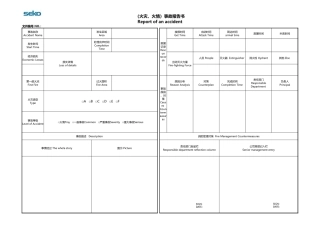 火灾、火情）事故报告书.xlsx