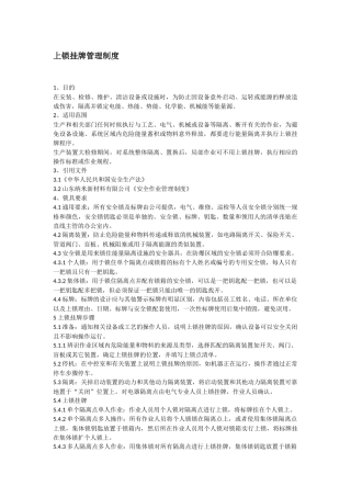 能量隔离挂牌管理制度.docx