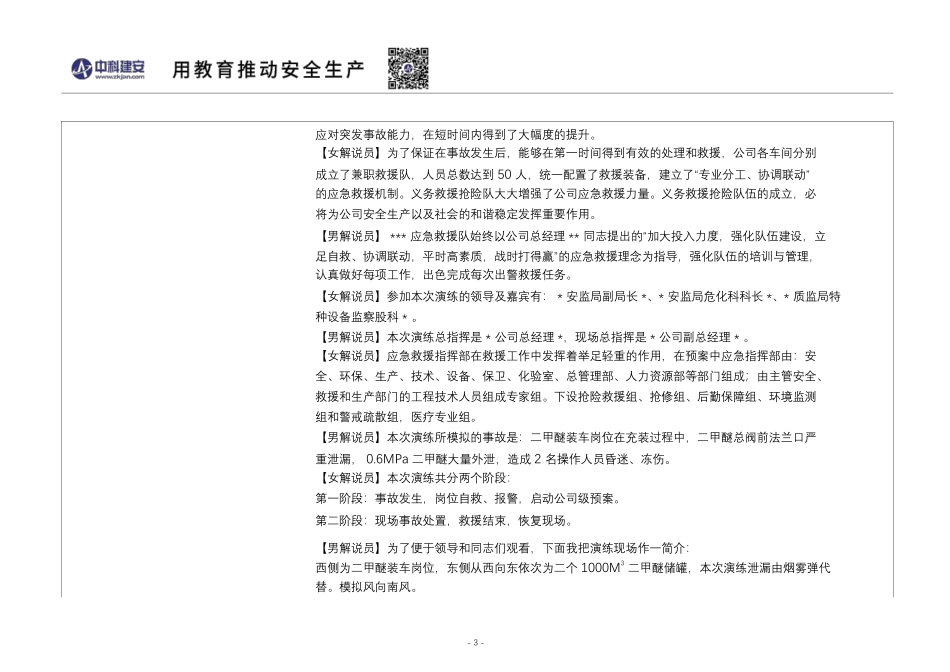 危险化学品泄露事故应急救援演练方案脚本(含解说词).pdf_第3页