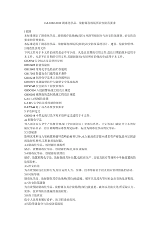 GA_1002-2012_剧毒化学品、放射源存放场所治安防范要求.doc