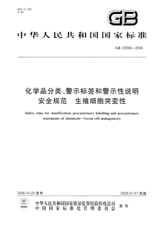 GB 20596-2006 化学品分类、警示标签和警示性说明安全规范 生殖细胞突变性.pdf