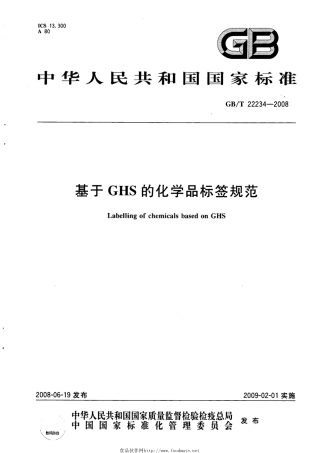 GB-T 22234-2008 基于GHS的化学品标签规范.pdf