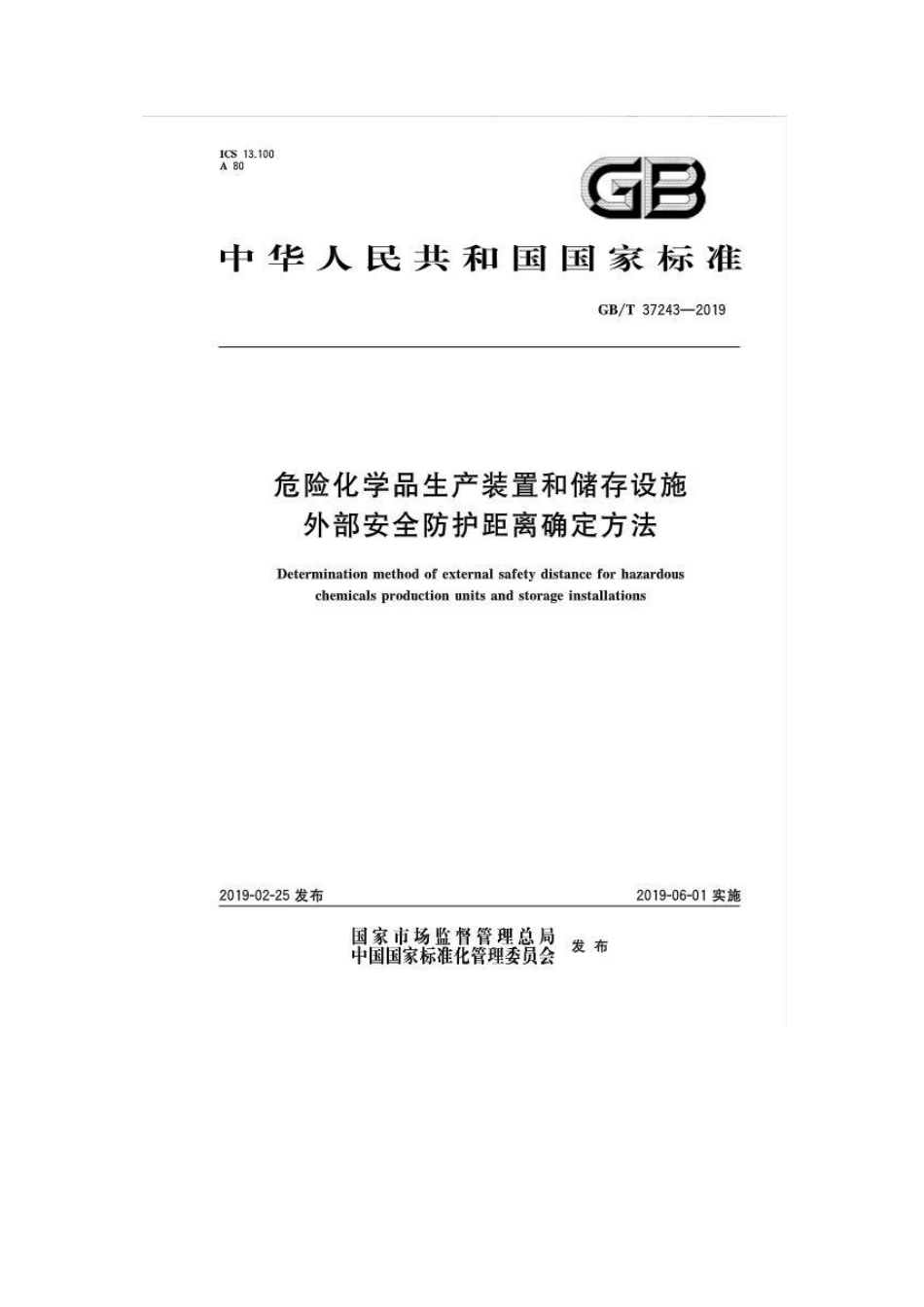 GBT 37243-2019危险化学品生产装置和储存设施外部安全防护距离确定方法.pdf_第1页