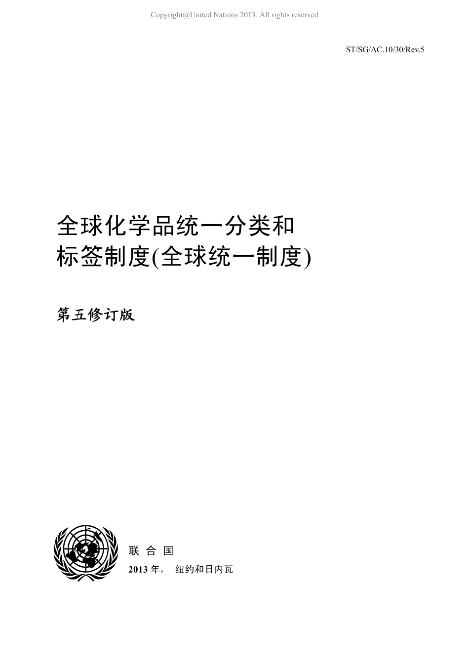 GHS-ST-SG-AC10-30-Rev5c.pdf_第3页