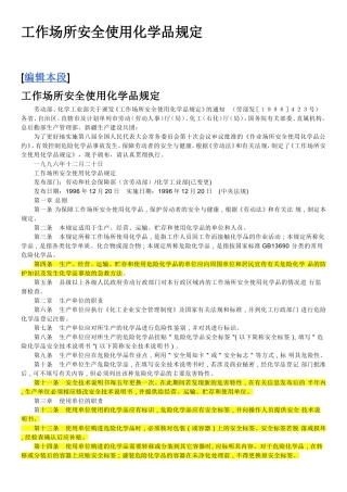 工作场所安全使用化学品规定1996.doc