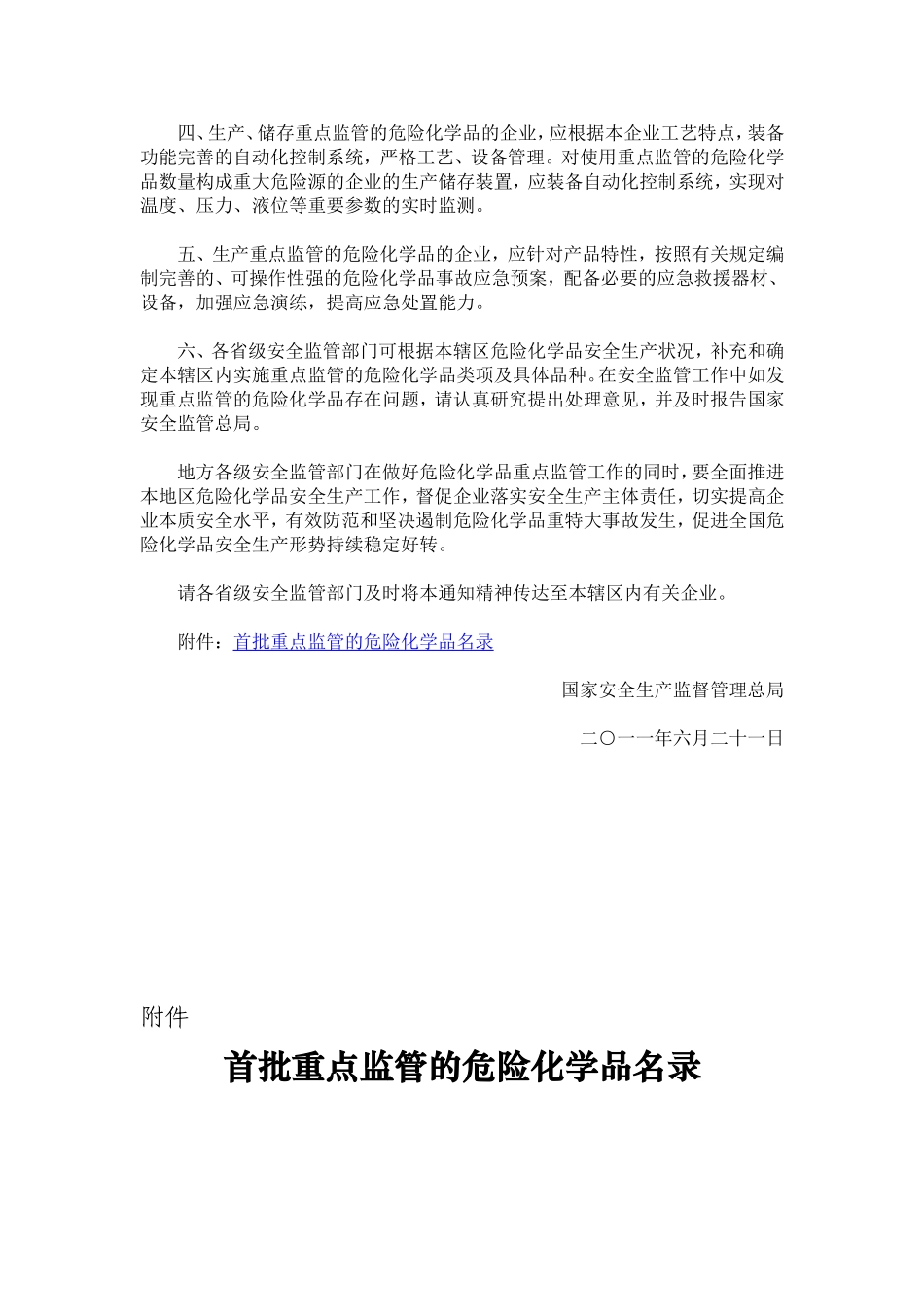 首批重点监管的危险化学品名录 2011.doc_第2页