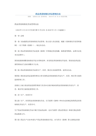 药品类易制毒化学品管理办法2010.docx