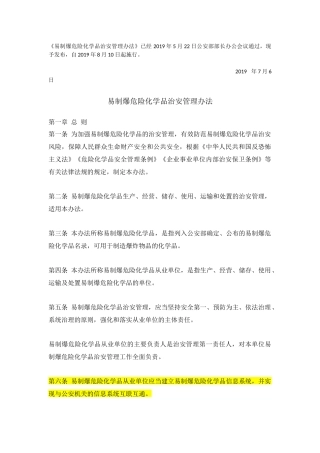 易制爆危险化学品治安管理办法2019.docx
