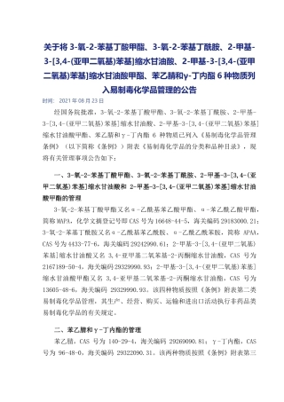 易制毒化学品管理条例2021.pdf