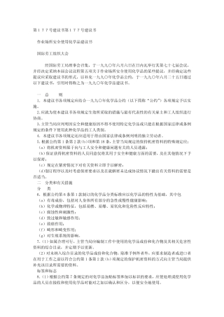 作业场所安全使用化学品建议书.pdf
