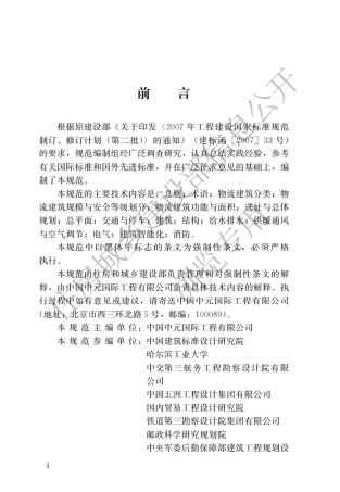 GB51157-2016物流建筑设计规范.pdf