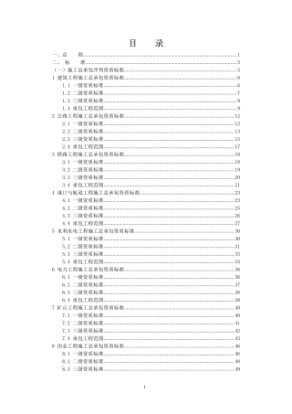 建筑业企业资质标准2014.pdf