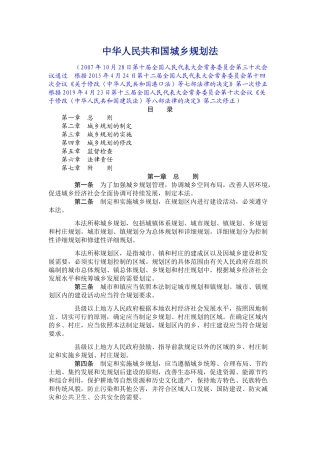 中华人民共和国城乡规划法2019.docx