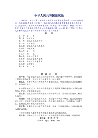 中华人民共和国建筑法2019.docx