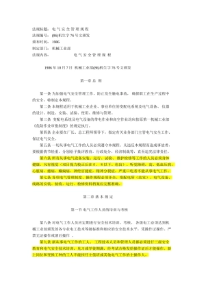 电气安全管理规程1987.doc