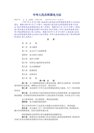 中华人民共和国电力法2018.doc