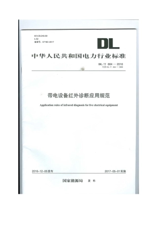 DLT-664-2016-带电设备红外诊断应用规范.pdf