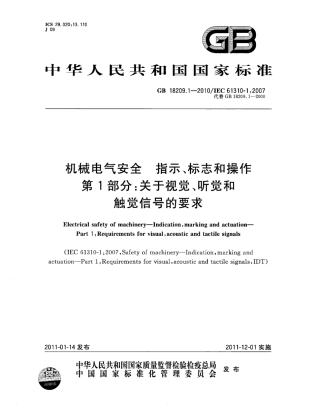 GB 18209.1-2010 机械电气安全 指示、标志和操作.pdf