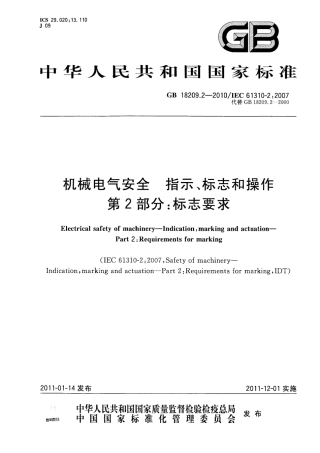 GB 18209.2-2010 机械电气安全 指示、标志和操作 第2部分：标志要求.pdf