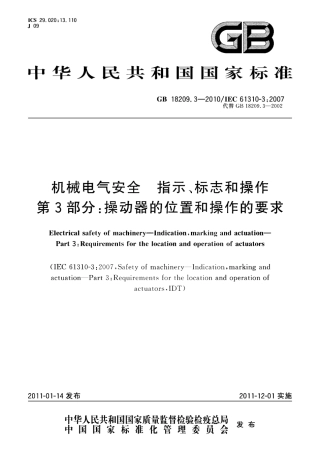 GB 18209.3-2010 机械电气安全 指示、标志和操作 第3部分：操动器的位置和操作的要求.pdf