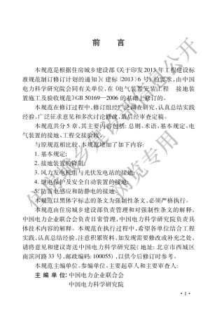 GB 50169-2016电气装置安装工程 接地装置施工及验收规范.pdf