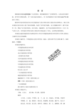 JGJT 16-2008 民用建筑电气设计规范.pdf