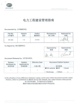 电力工程建设管理指南.pdf
