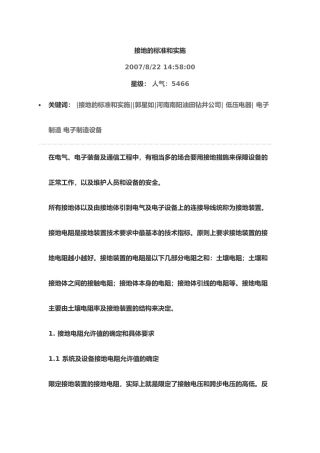 接地的标准和实施.docx