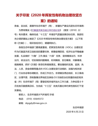 2020年挥发性有机物治理攻坚方案.docx