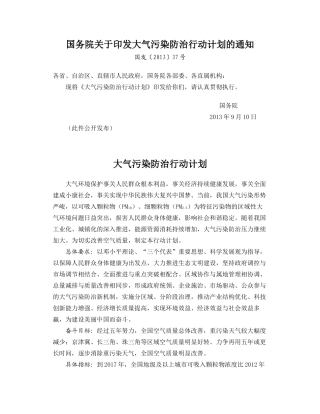 大气污染防治行动计划2013.docx