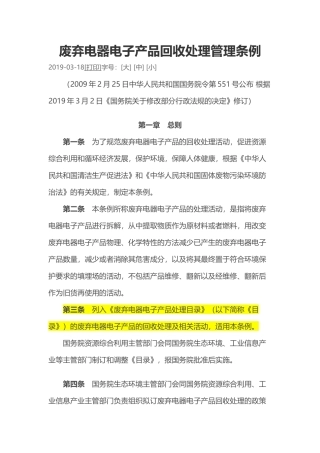 废弃电器电子产品回收处理管理条例2019.docx