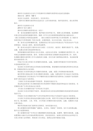 湖州市区餐厨垃圾管理办法（试行）2013.docx