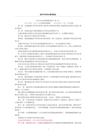 城市节约用水管理规定.doc