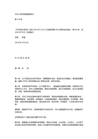 节约用水条例2024.docx