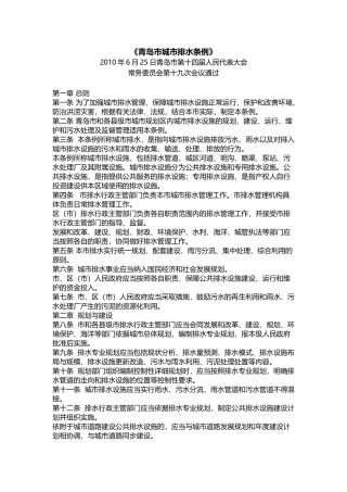 青岛市排水条例.docx