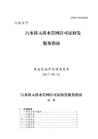 污水排入排水管网许可证核发.doc