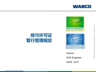 排污许可排污许可证管理暂行规定解读20170204.pptx