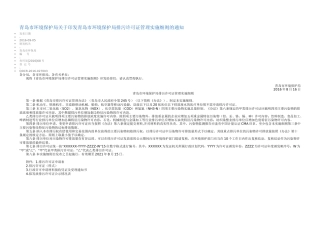 青岛市环境保护局排污许可证管理实施细则2016.docx