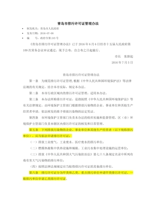 青岛市排污许可证管理办法2016.docx
